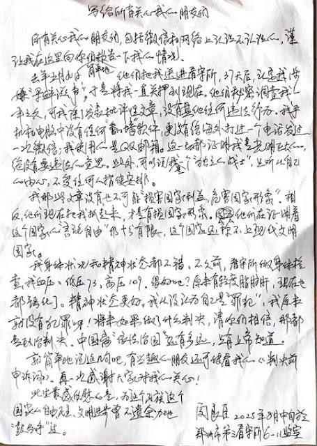 图片[2]-河南著名杂文家闵良臣案狱中来信：“将来如果做了什么判决，请你们相信，那都是政治判决。”-1984bbs