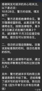 遭抓捕的荷兰回国被捕留学生胡洋最新情况通报：警方试图强迫胡洋妈妈停止信访和发帖-1984bbs