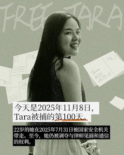 海外青年活动者张雅笛被捕已百日-1984bbs