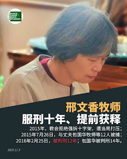 曾获刑12年的浙江金华市城区基督教会邢文香牧师获减刑2年已在近期出狱-1984bbs