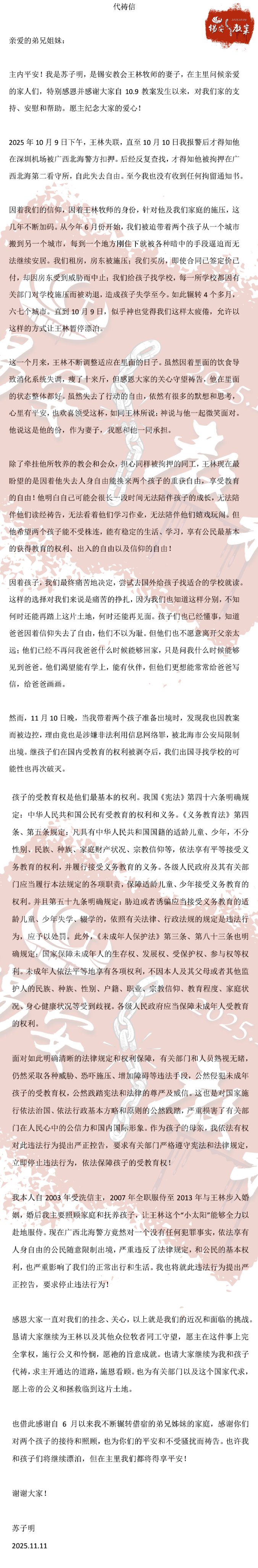 图片[2]-“109锡安教会教案”遭抓捕的王林牧师的妻子及两个孩子准备出境时遭边控拦截-1984bbs