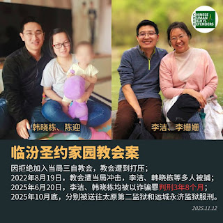 获刑3年8个月的临汾圣约家园教会案的李洁、韩晓栋分别被送往太原第二监狱和运城永济监狱服刑-1984bbs