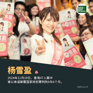 获刑6年6个月的“香港四十七人案”之杨雪盈女士狱中度过其39岁生日-1984bbs