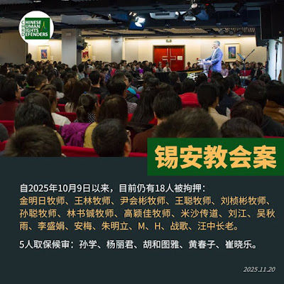 “109锡安教案”最新进展：被抓捕的23名基督徒5人取保候审  18人遭批捕-1984bbs