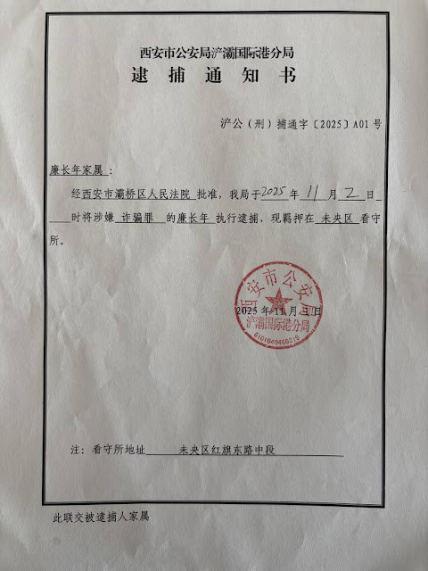 西安丰盛教会廉长年牧师、廉旭亮牧师和付娟传道于2025年11月2日再次从家中被带走并羁押于未央区看守所-1984bbs
