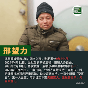 河南省息县人权捍卫者邢望力案二审在息县开庭：再次证实无报案人、无报警记录、无受案登记-1984bbs