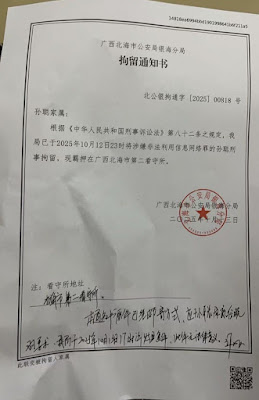 图片[3]-“109锡安教案”中被抓捕的孙聪牧师的案情及简历-1984bbs