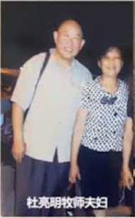 获刑5年的山西省忻州市基督教家庭教会牧师杜亮明的案情及简历-1984bbs