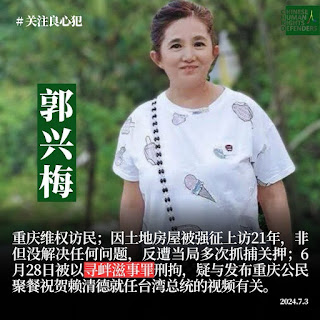 图片[1]-获刑3年的重庆市维权人士郭兴梅女士的案情及简历-1984bbs