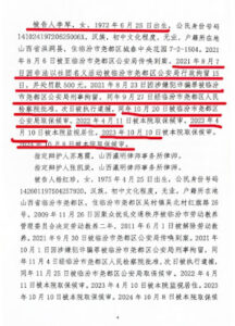 获刑5年7个月的“山西临汾金灯堂教会教案”受害者李琴女士的案情及简历-1984bbs
