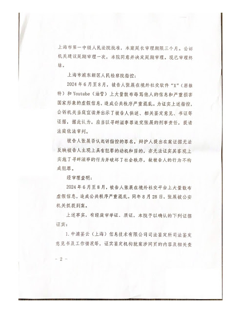 图片[2]-张展案一审判决书-1984bbs