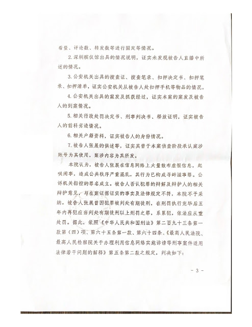 图片[3]-张展案一审判决书-1984bbs