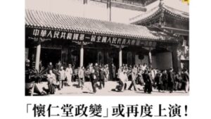 中共歷史上的十一次大「政變」-1984bbs