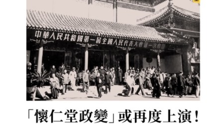 中共歷史上的十一次大「政變」-1984bbs