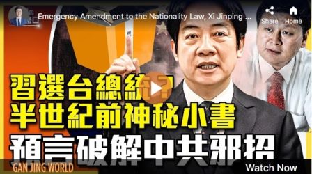 【十字路口】46年前神秘小书 预言破解中共邪招-1984bbs