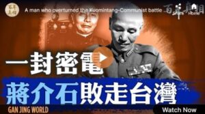 【百年真相】蒋介石身边的最大共谍：郭汝瑰-1984bbs