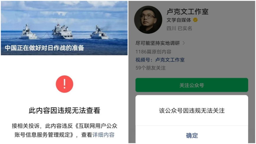 叼盘用力过猛? 五毛大V鼓吹“对日开战”被封号-1984bbs