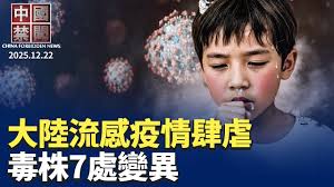 【禁闻】大陆疫情肆虐 毒株7处变异 死亡率达10%-1984bbs