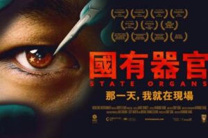 当中共的器官移植搭上了“一带一路”-1984bbs