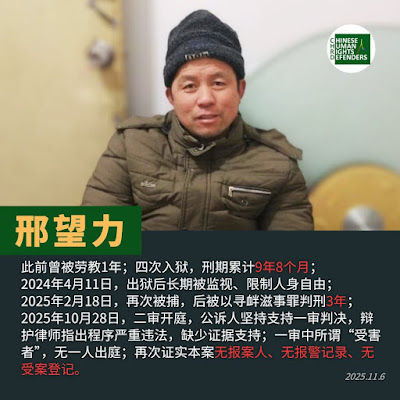 获刑3年的河南人权捍卫者邢望力确认被转监至河南省驻马店监狱（又称豫南监狱）十一监区服刑-1984bbs