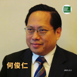 香港前民主党主席、前立法会议员何俊仁狱中度过其74岁生日-1984bbs