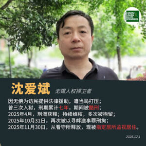 无锡人权捍卫者沈爱斌境况通报：在家中监视居住得感冒无法治疗-1984bbs