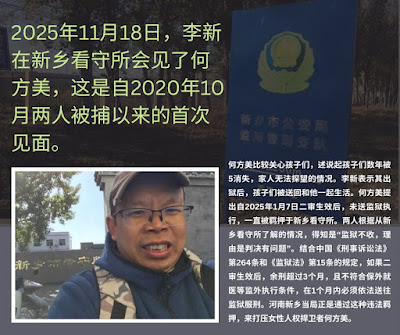 图片[2]-人权捍卫者李新在新乡看守所会首次见到了妻子何方美-1984bbs