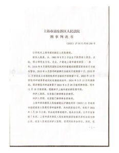 张展案一审判决书-1984bbs