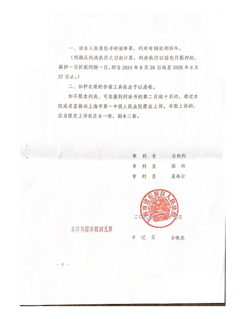 图片[4]-张展案一审判决书-1984bbs