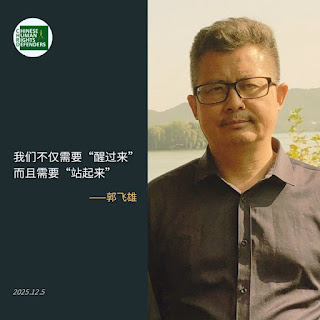 获刑8年的著名人权捍卫者郭飞雄被捕四周年-1984bbs