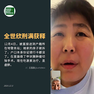 获刑2年9个月的北京人权捍卫者全世欣女士已刑满出狱-1984bbs