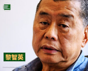 香港著名人权捍卫者黎智英先生狱中度过其78岁生日 狱中健康令人担忧-1984bbs