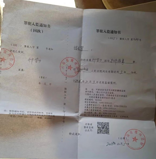 图片[2]-获刑3年的河南人权捍卫者邢望力确认被转监至河南省驻马店监狱（又称豫南监狱）十一监区服刑-1984bbs