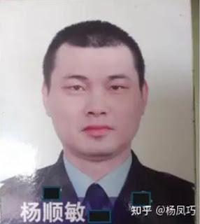 图片[2]-获刑2年6个月的浙江瑞安市公安局塘下派出所在职警察杨顺敏的案情及简历-1984bbs