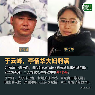 获刑5年的哈尔滨民主人士于云峰、李佰华夫妇2025年12月27日刑满-1984bbs