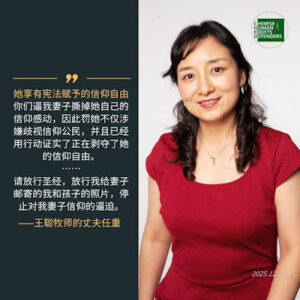 王聪牧师的丈夫任重公开呼吁:请放行圣经,保障我妻子合法权利-1984bbs