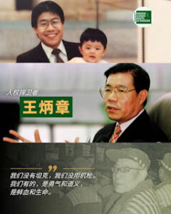 被中共跨境抓捕遭判无期徒刑的海外民运领袖王炳章狱中度过其78岁生日-1984bbs