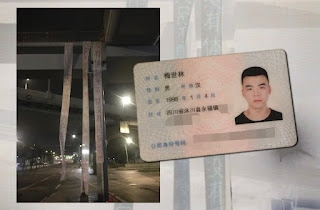 曾因悬挂政治改革横幅而被警方拘捕的四川青年梅世林于2025年12月15日获释-1984bbs