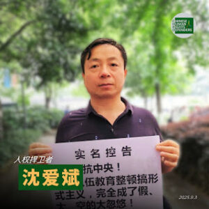 江苏无锡人权捍卫者沈爱斌被从无锡市看守所释放 现被无锡市公安局梁溪分局采取住家监视居住强制措施-1984bbs