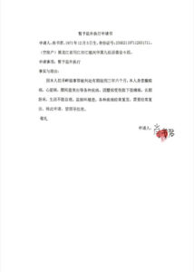 黑龙江省佳木斯中级人民法院法官李佳霖故意毁坏肖书君案件卷宗中重要材料-1984bbs