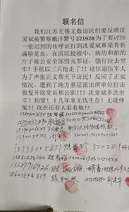 无锡79岁老人陆琴媛为人权捍卫者沈爱斌发声遭关押28小时并抢走两部手机和进户门钥匙等物品-1984bbs