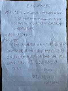 图片[2]-获刑4年6个月的淋巴癌晚期患者、维权人士尹登珍女士被连续剥夺正常医疗救治100天-1984bbs
