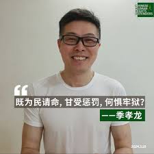 上海人权捍卫者季孝龙狱中情况通报:吃的还可以 一周至两次室外放风 书信常被扣留 无书可读-1984bbs