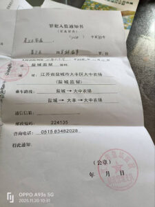 获刑2年6个月的江苏省灌云县民主人士姜卫东被转监至盐城监狱-1984bbs