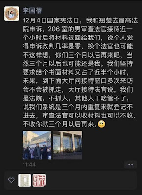 国家宪法日，李国蓓律师陪同李翘楚女士一起就李翘楚被枉法裁判一案去最高法院提出申诉状 遭退回-1984bbs