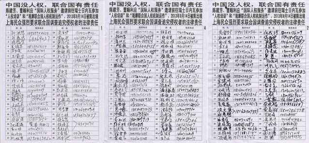 图片[8]-上海毕和英、毕毅超：中国没有人权 贪官污吏泛滥严重腐败 联合国有责任-1984bbs