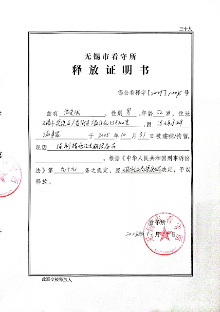 图片[3]-江苏无锡人权捍卫者沈爱斌当下案情的全面通报-1984bbs