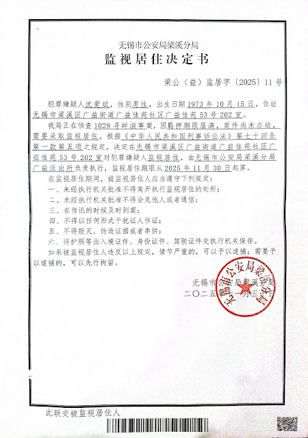 图片[2]-江苏无锡人权捍卫者沈爱斌当下案情的全面通报-1984bbs