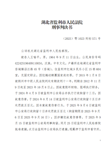 图片[2]-湖北荆州民主人士王喻平被以 “故意伤害罪”判刑2年10个月-1984bbs