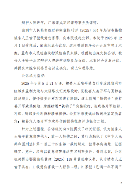 图片[4]-湖北荆州民主人士王喻平被以 “故意伤害罪”判刑2年10个月-1984bbs